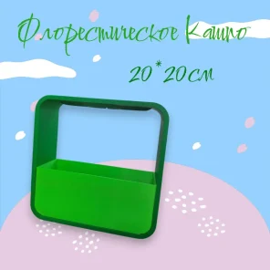 Флористическое кашпо