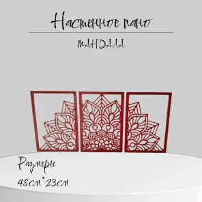 Настенное панно "Мандала"